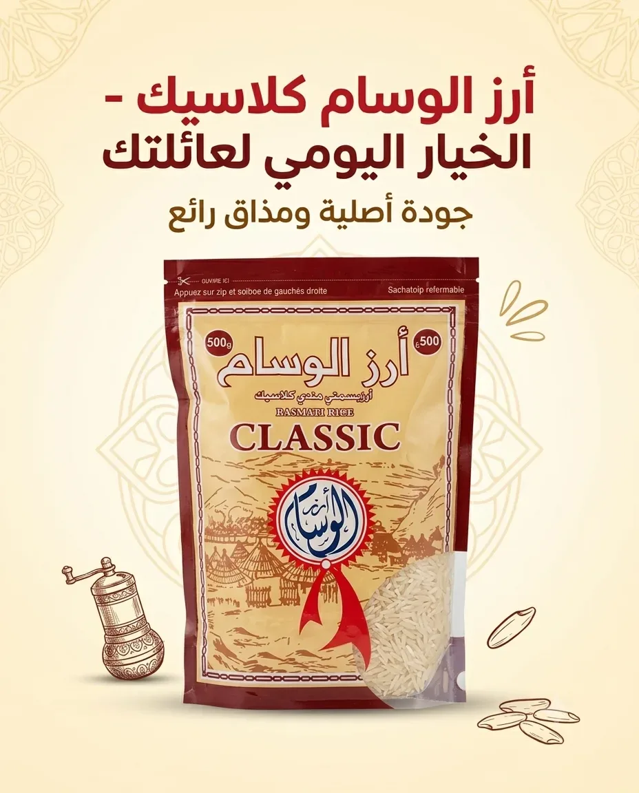 الوسام أرز بسمتي هندي كلاسيك 500غ