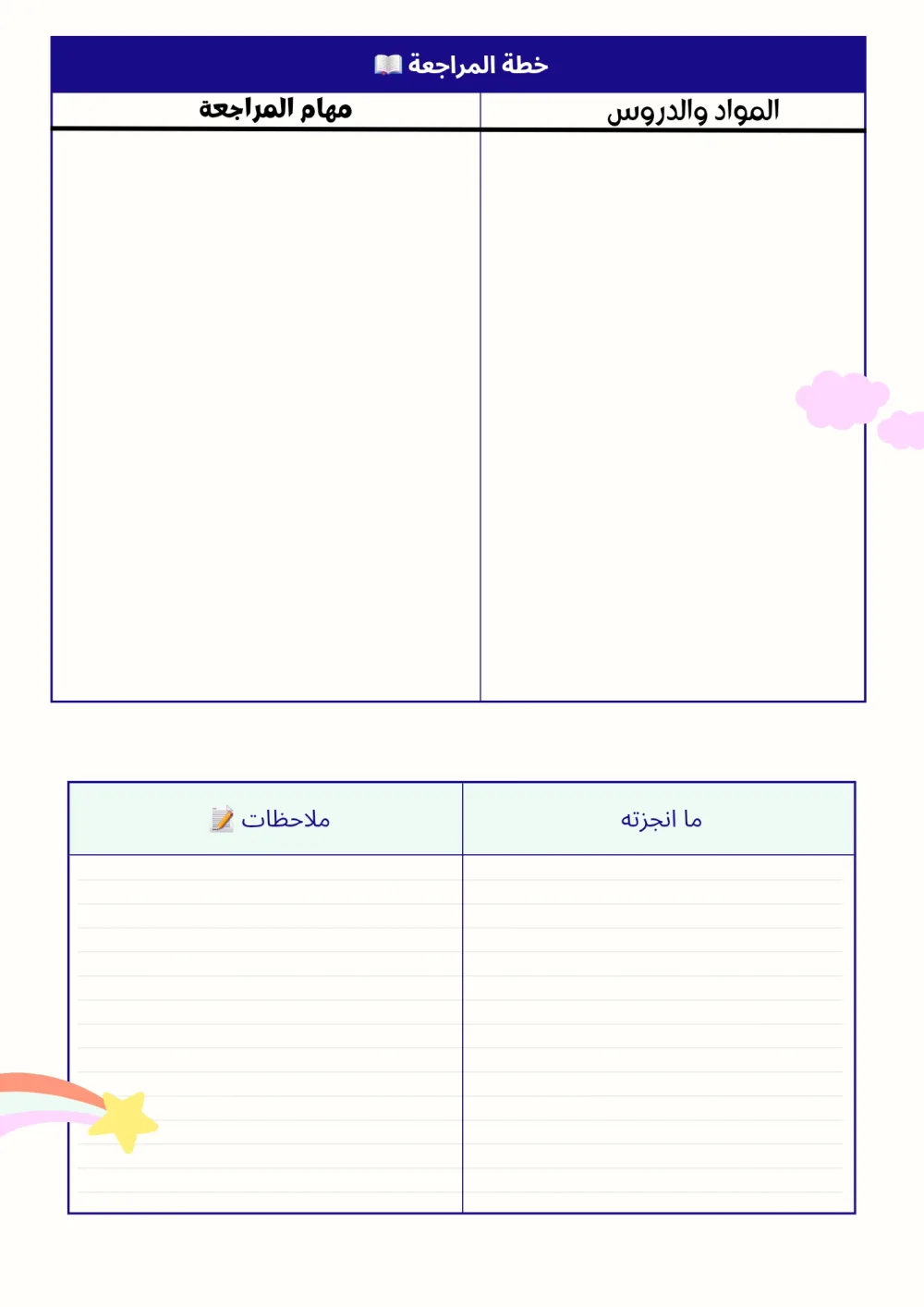📚 Student Planner | مخططي الدراسي