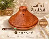طاجين كبير