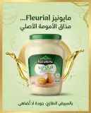 Fleurial مايونيز  بالبيض الطازج 450غ