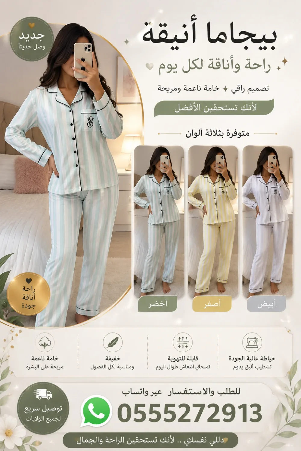 بيجاما VS