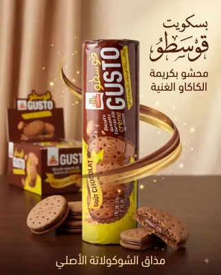 بسكويت بالكاكاو محشو بكريمة الكاكاو -قوسطو-