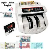 Compteuse Automatique de Billets avec Détection UV – آلة عد النقود الأوتوماتيكية مع كشف الأشعة فوق البنفسجية