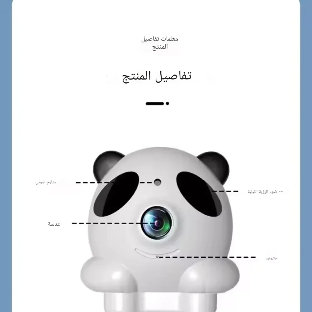 ​🐼 كاميرا الباندا الذكية 🎥