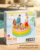 مسبح عائلي إنتكس  168*46  سم