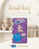 bbcool حفاظة 4-8