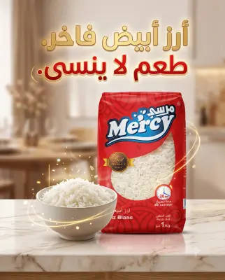 ارز مرسي 1كغ