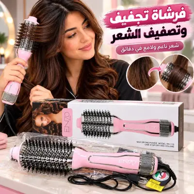 فرشاة ENZO الكهربائية لتجفيف وتصفيف الشعر 2 في 1 – لتنعيم الشعر ومنحه كثافة ولمعاناً