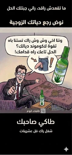 🔥 عرض الثقة والأداء المتكامل: الثنائي السحري لتجديد حيوية حياتك الزوجية