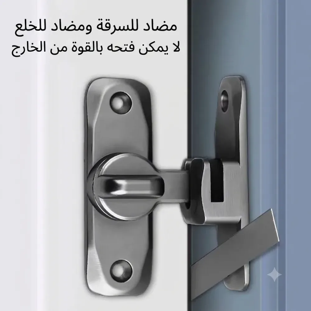 قفل الأمان الذكي للأبواب والنوافذ - مضاد للسرقة وحامي للأطفال (90° / 180°)