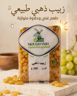 زبيب أصفر -الطاحونة الخضراء-500غ
