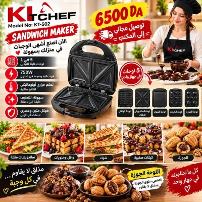 KT-502 - صانعة الساندويتشات و الحلويات المتعددة الاستخدامات 5 في 1 من علامة كيتشف الموديل