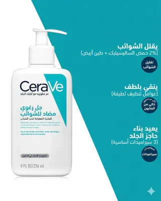 جل منظف مضاد للشوائب