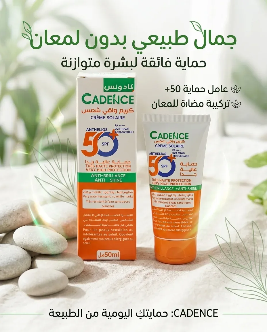 Cadence كريم واقي شمس 50مل