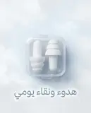 سدادة أذن بيضاء