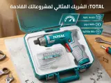 مفك براغي لاسلكي صناعي بجهد 8 فولت.total