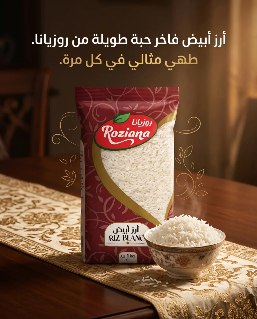 ارز  ابيض روزينا 1كغ
