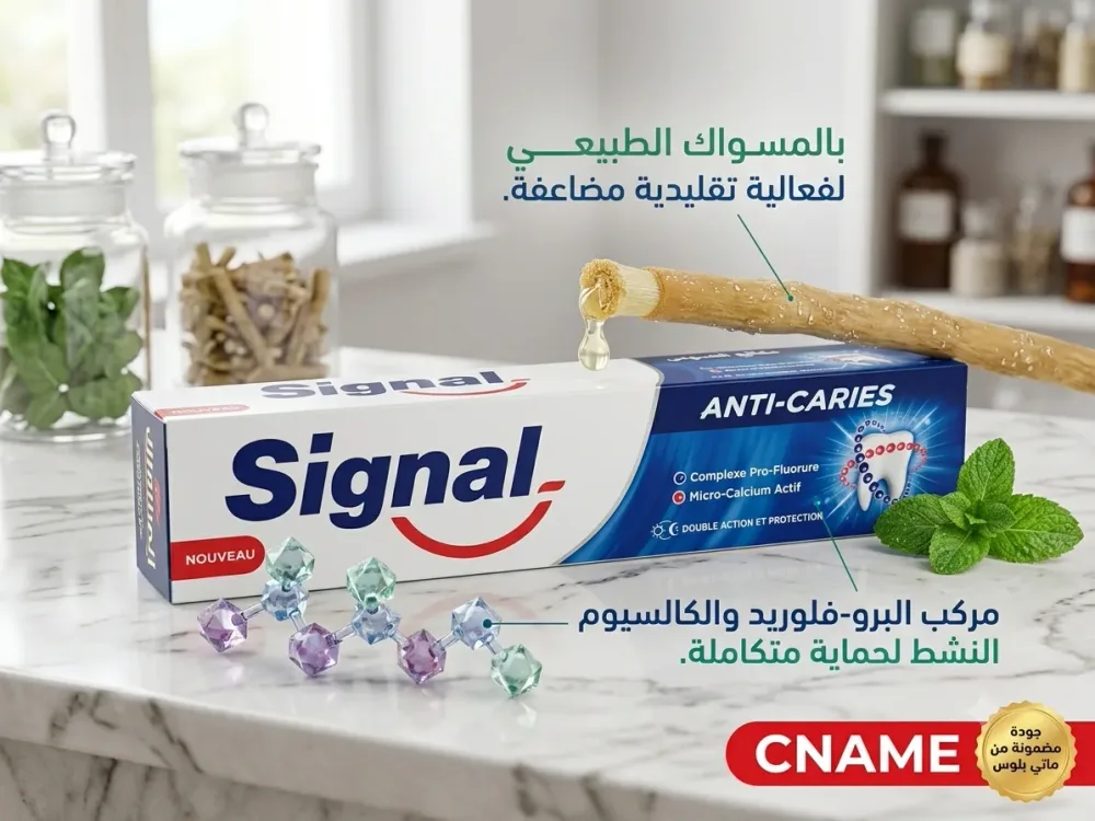 معجون أسنان سيجنال (Signal Anti-Caries) – حماية متكاملة بمركب البرو-فلوريد والكالسيوم