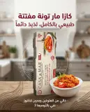 Casamar فتات التونة بالطماطم *3