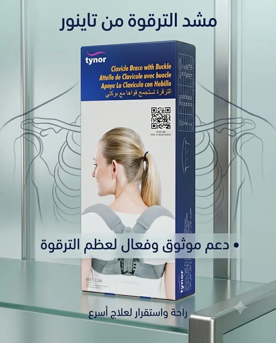 مشد الترقوة من تاينور L