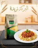 تريدة البركة 500غ