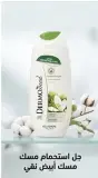 Dermomed جال دوش 250ml