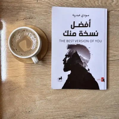 كتاب أفضل نسخة منك