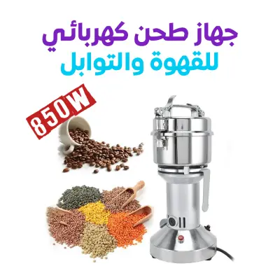 جهاز طحن كهربائي للقهوة والتوابل من ماركة Bomman - 850w