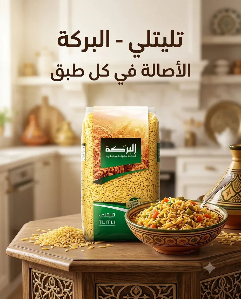 البركة تليتلي 500غ