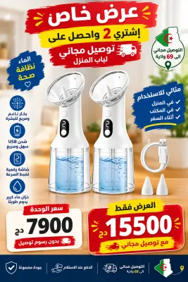 جهاز منظف الاذن الاحترافي