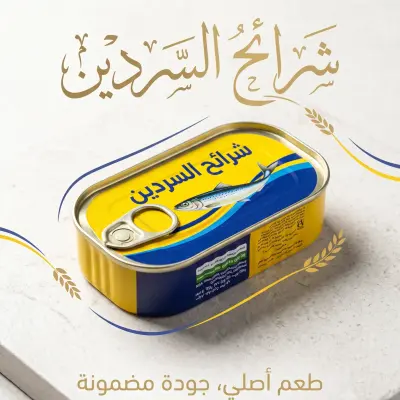 سردين بالزيت النباتي 125غ