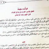 📚 تفسير السعدي – من أفضل التفاسير المختصرة وأغزرها فائدة مجلد كبير بسعر ممتاز