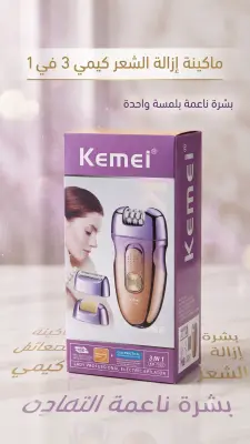 آلة إزالة الشعر كيمي