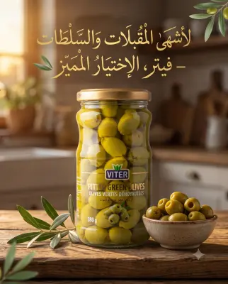 زيتون منزوع النواة  380غ-Viter-