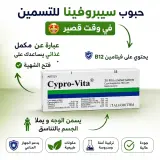 Cyprovita - سيبروفيتا