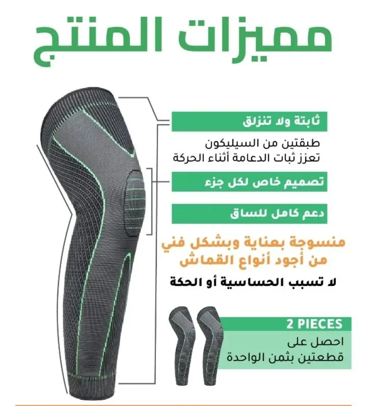 دعامة الرياضية الطبية