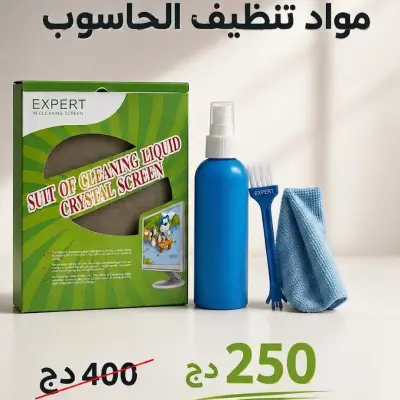 مواد تنظيف الحاسوب و الهاتف