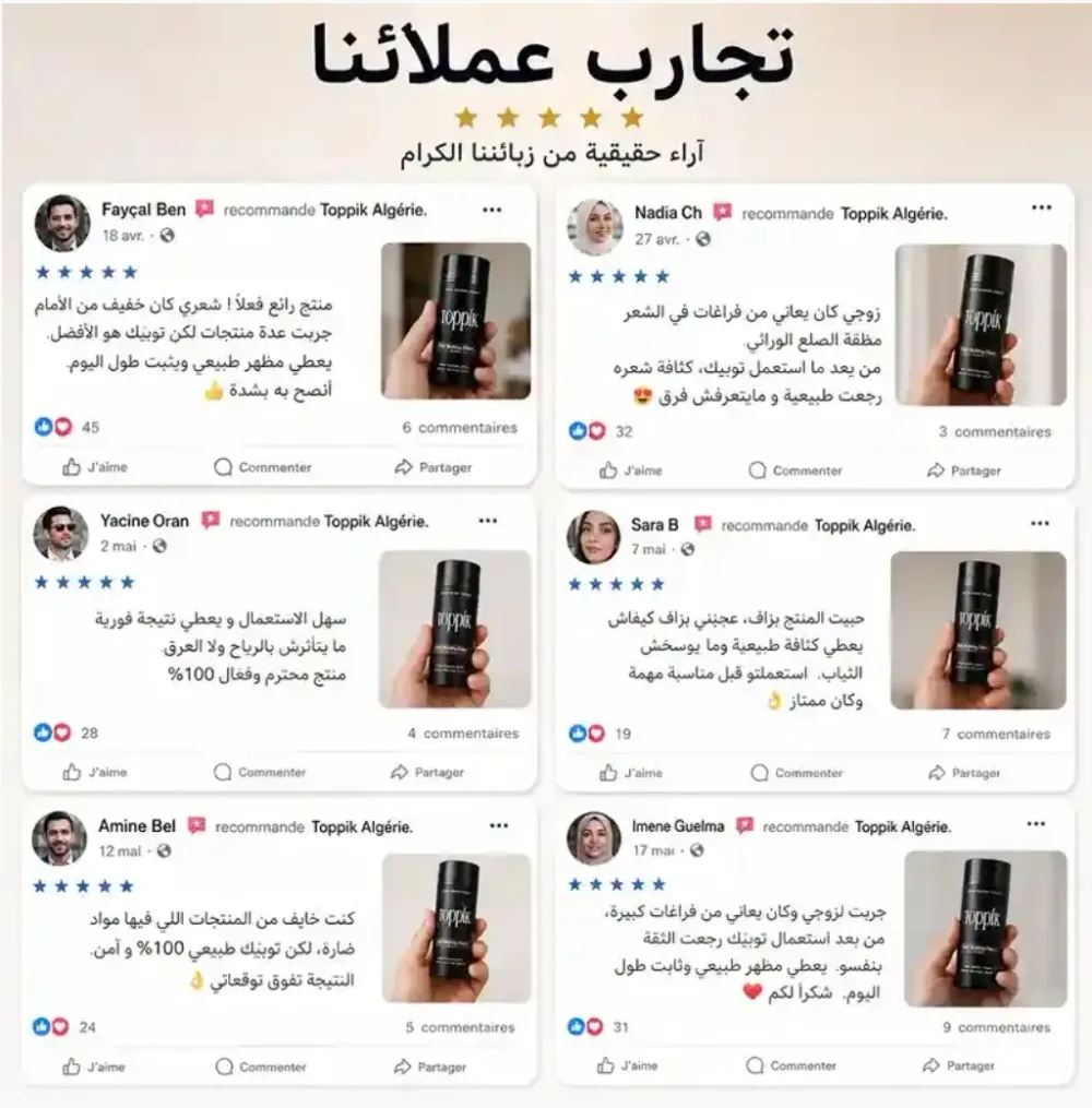 ألياف توبيك لملئ فراغات الشعر