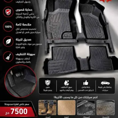 Tapis 7d bip auto