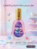 عطر اطفال 50 مل STITCH