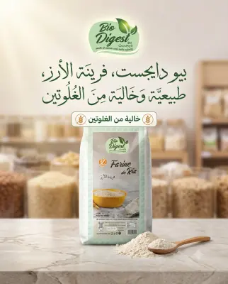فرينة الارز 1كغ -بيو ديجست-