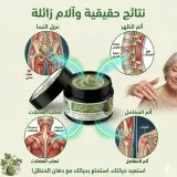 دهان الحنضل لحل آلام المفاصل 🍀