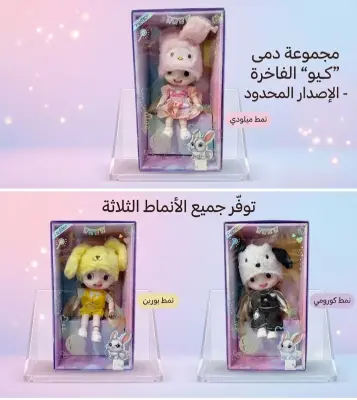 دمية "كي" الفاخرة