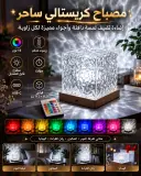 مصباح الكريستال السحري RGB