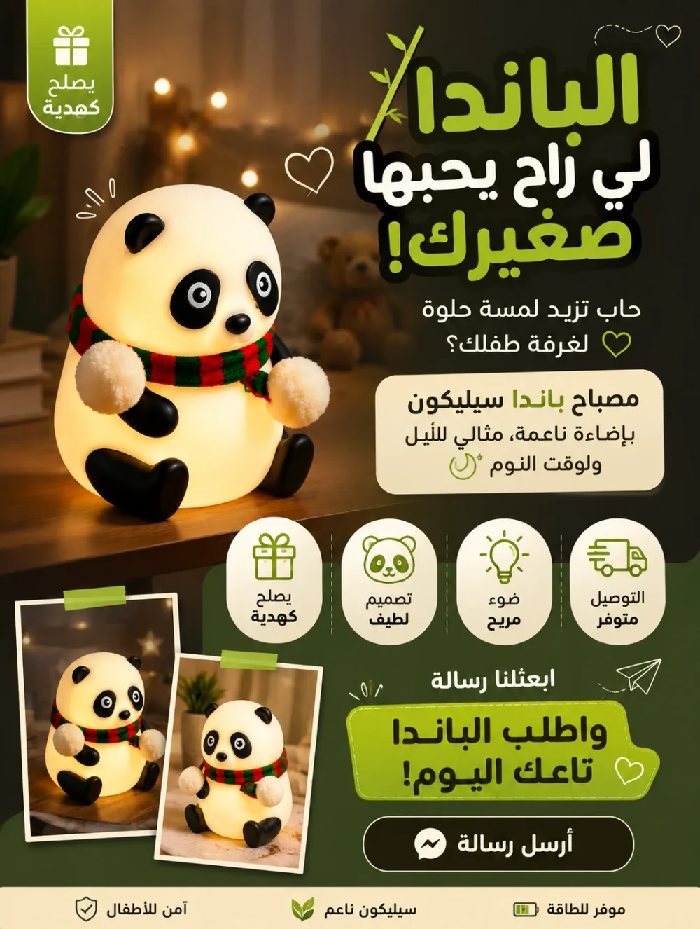 ​🐼 مصباح الباندا الليلي اللطيف
