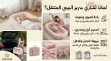 فراش الاطفال السحري