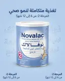 Novalac مستحضر لبني للرضع 2 400غ