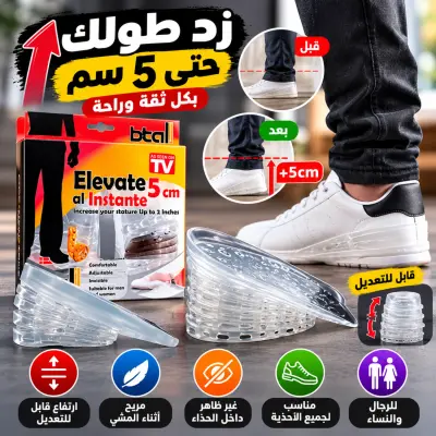 نعل سيليكون لزيادة الطول حتى 5 سم – مريح وقابل للتعديل 👟