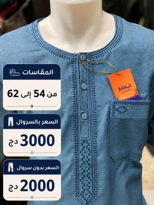 قميص المعالي
