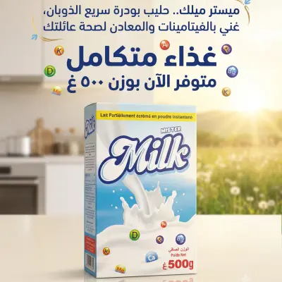 حليب لحظة ميلك مستر 500غ